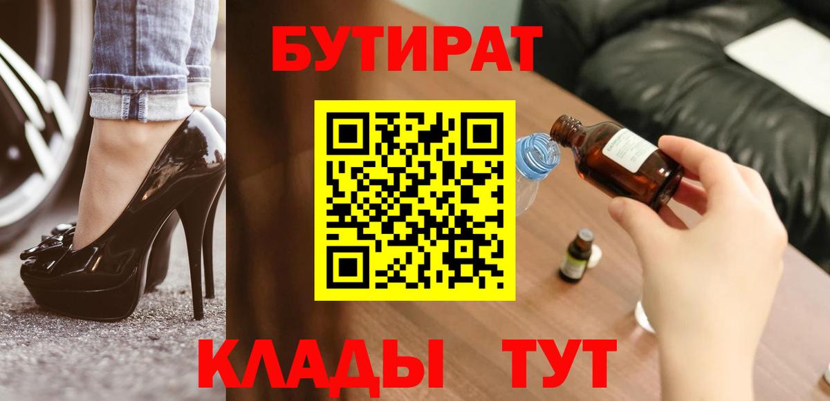 Кыштым  БУТИРАТ жидкий экстази  Вход с VPN 