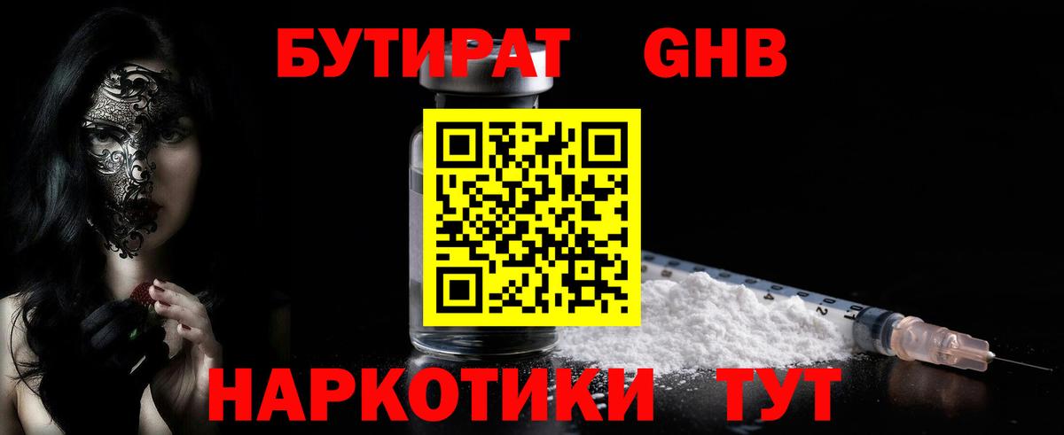 БУТИРАТ буратино Кыштым