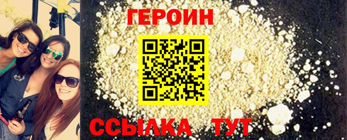 ГЕРОИН Heroin  Вход с VPN  Кыштым 