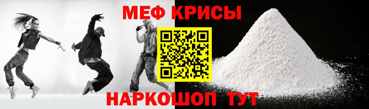 Меф мяу мяу  Кыштым