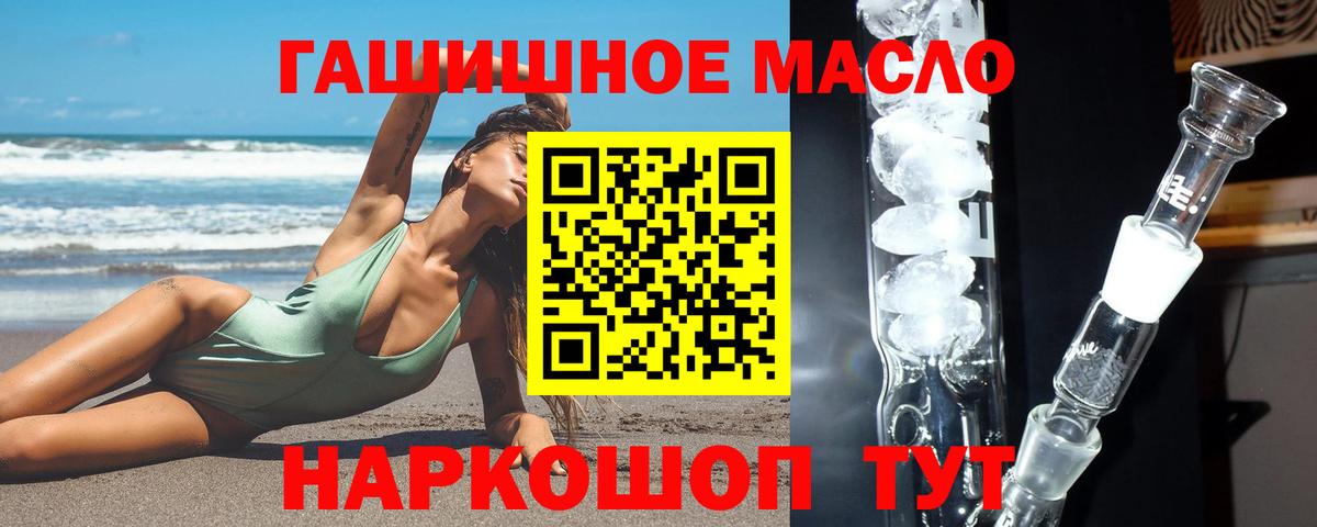 ТГК гашишное масло Кыштым